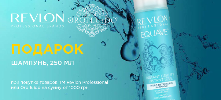 Акция от ТМ Revlon Professional и ТМ Orofluido